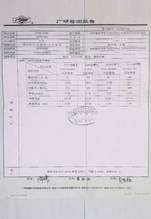 廣研檢測(cè)報(bào)告