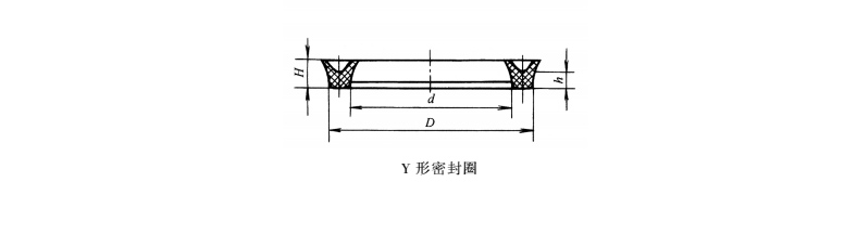 y型密封圈