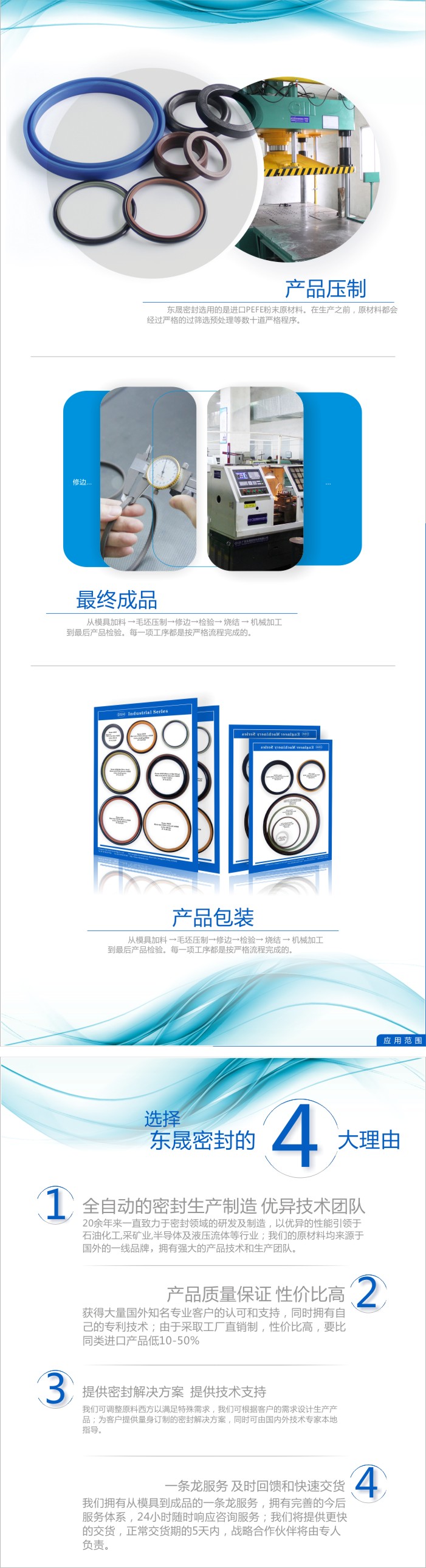 密封件產品生產流程及東晟密封件4大優(yōu)勢特點